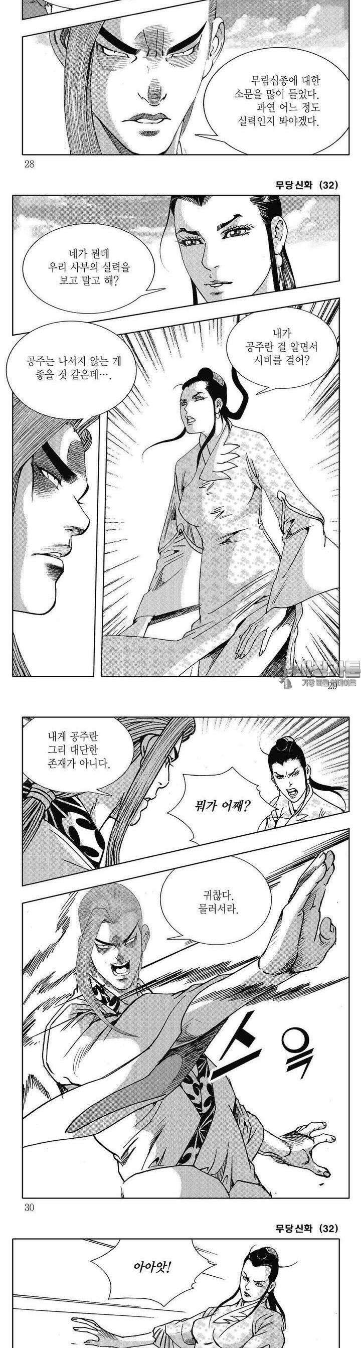 무당신화 [개정판] 32권 9