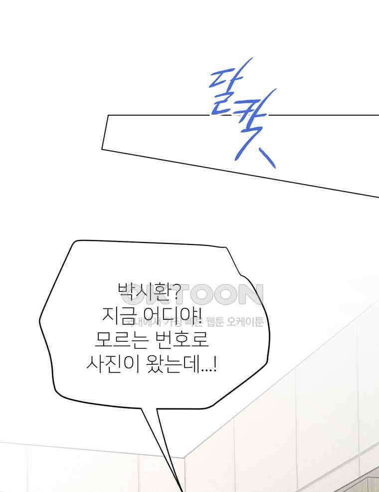 깨는 연애 58화 1