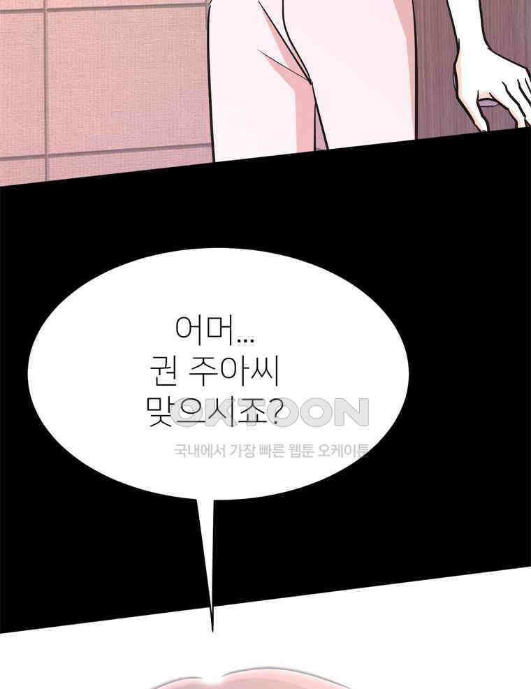 깨는 연애 58화 3