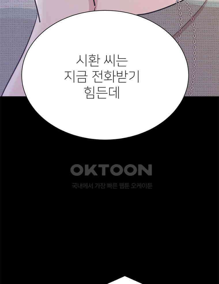 깨는 연애 58화 5