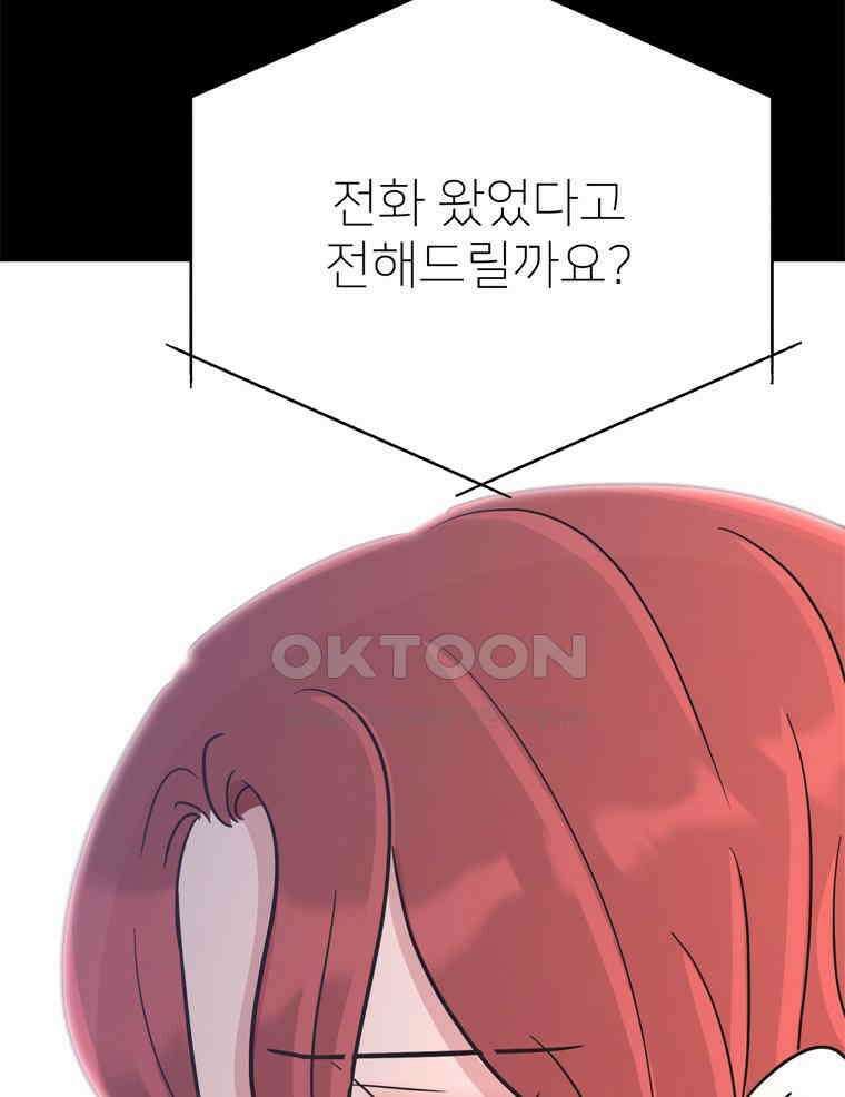 깨는 연애 58화 6
