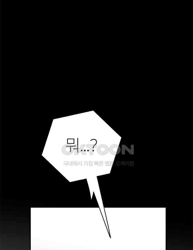 깨는 연애 58화 8