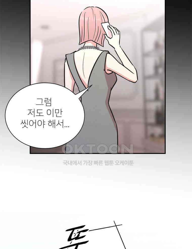 깨는 연애 58화 9