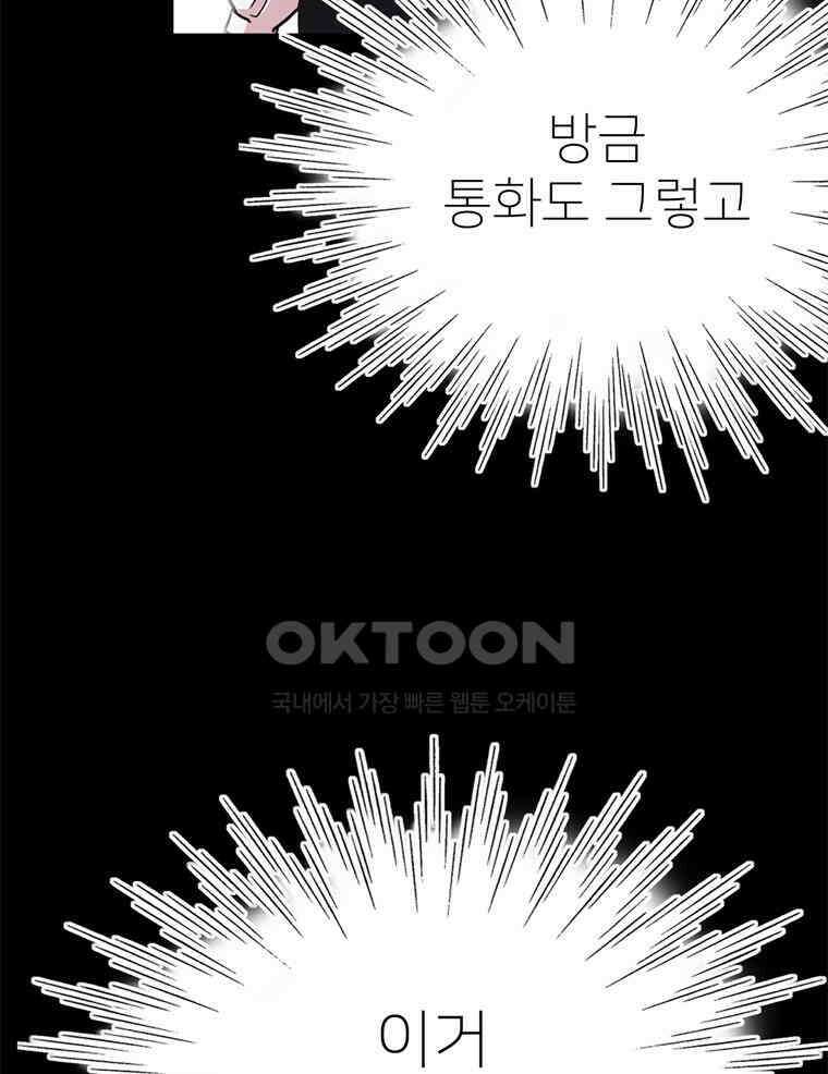 깨는 연애 58화 14