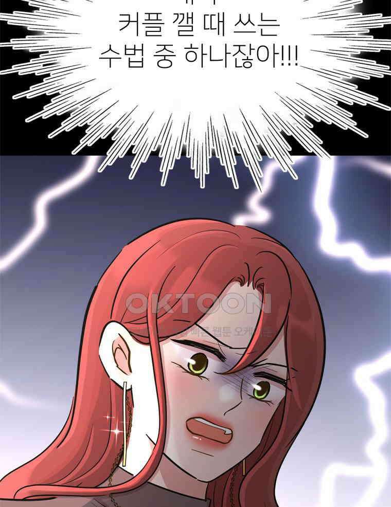 깨는 연애 58화 16