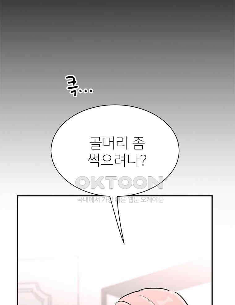 깨는 연애 58화 18