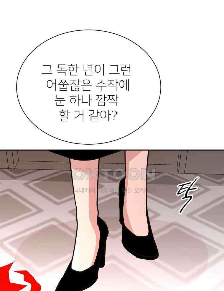 깨는 연애 58화 20
