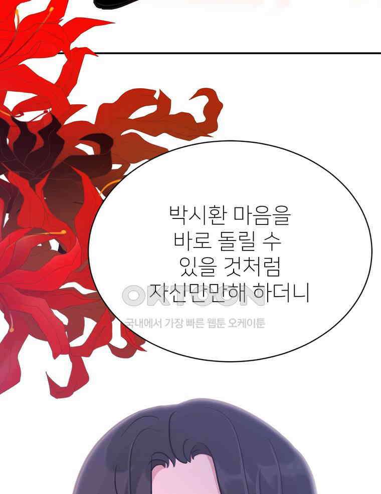 깨는 연애 58화 21