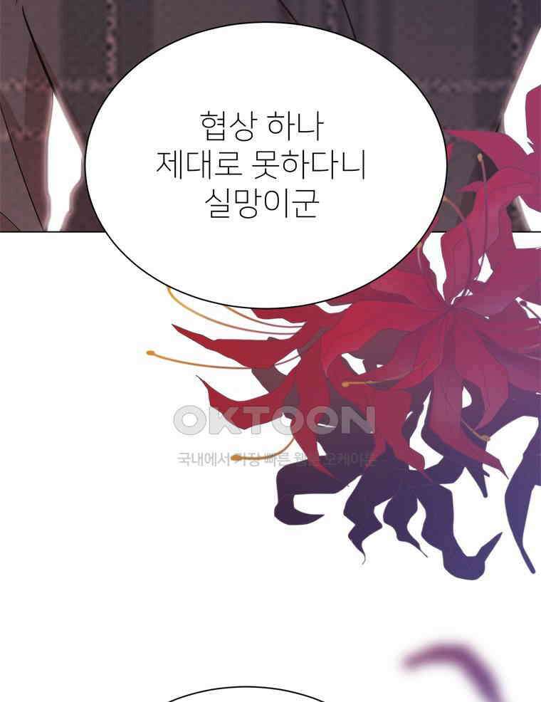 깨는 연애 58화 23