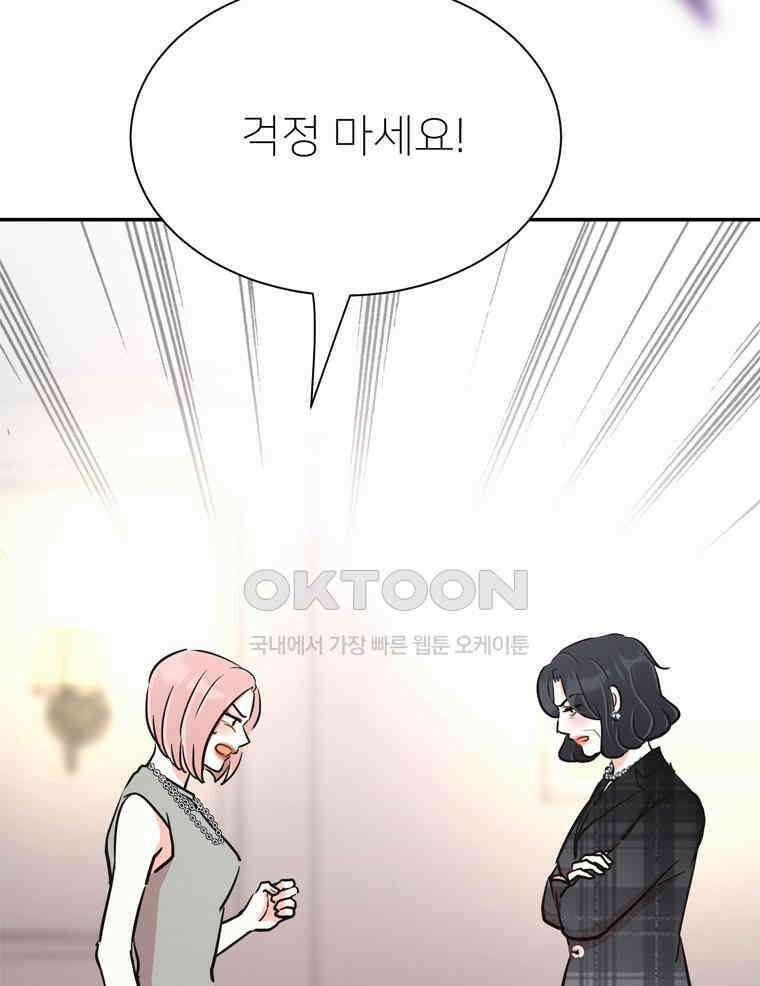 깨는 연애 58화 24