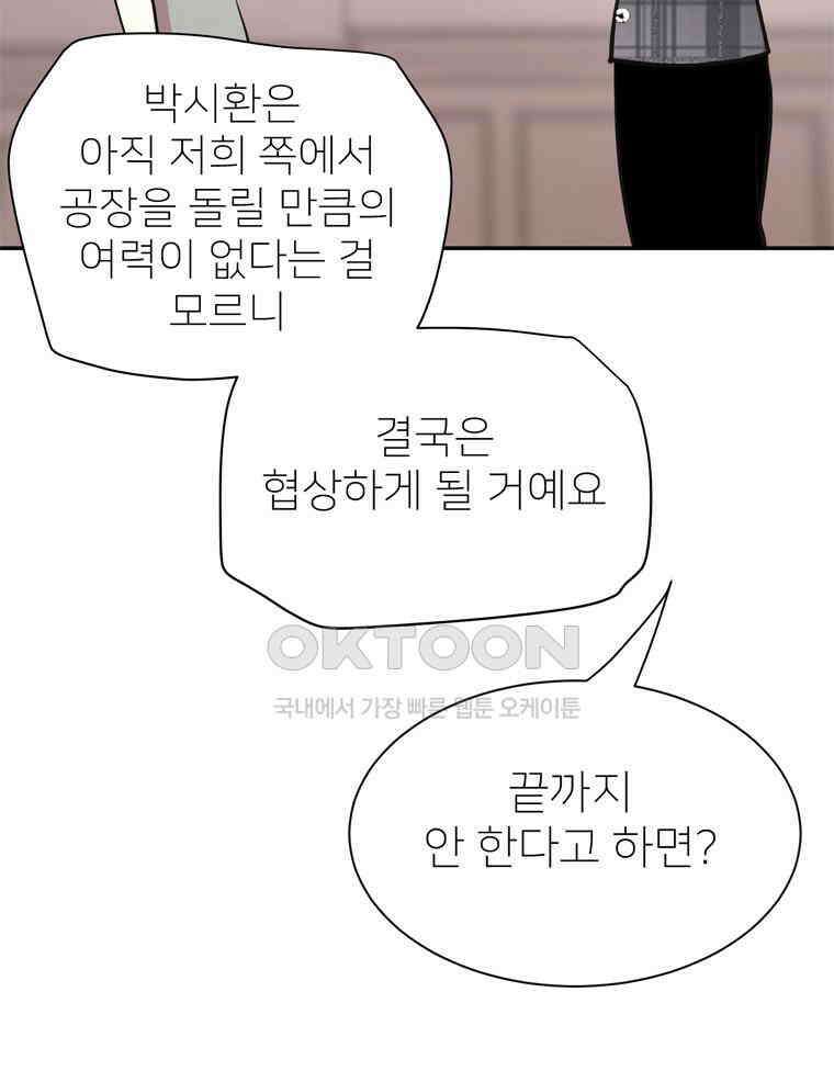 깨는 연애 58화 25