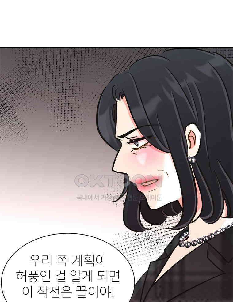 깨는 연애 58화 26