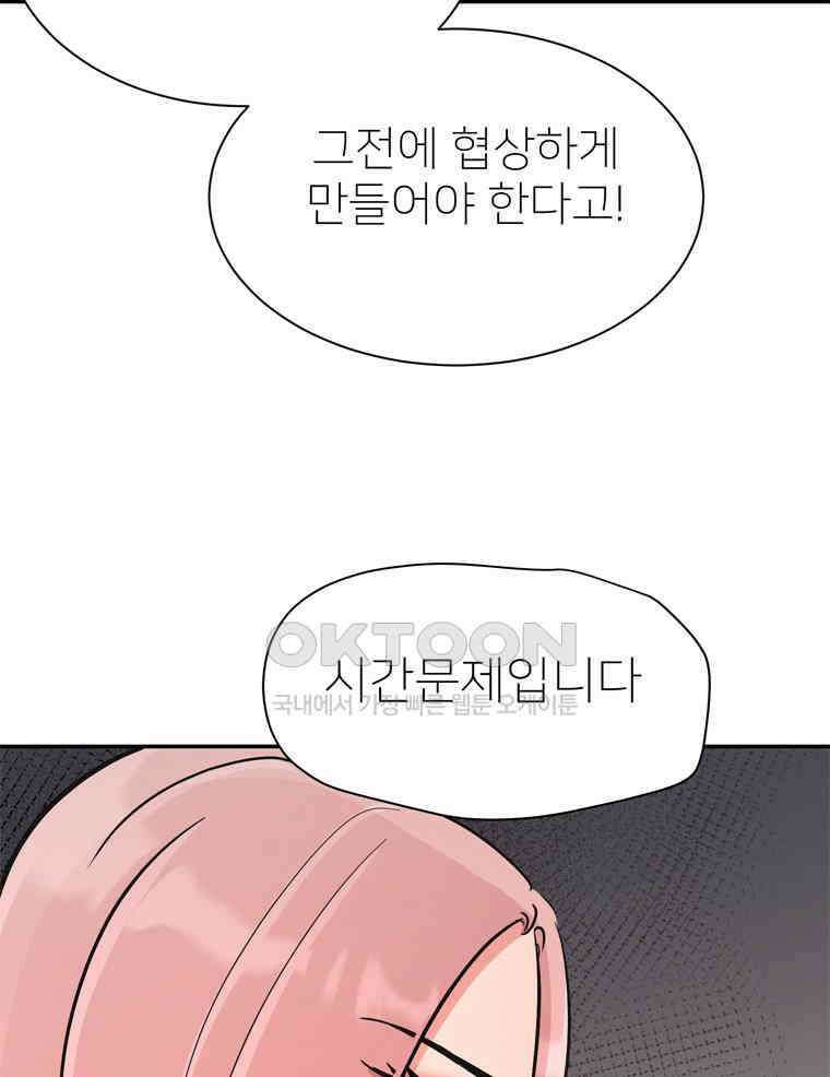 깨는 연애 58화 27