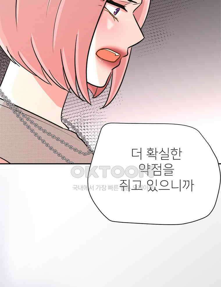 깨는 연애 58화 28