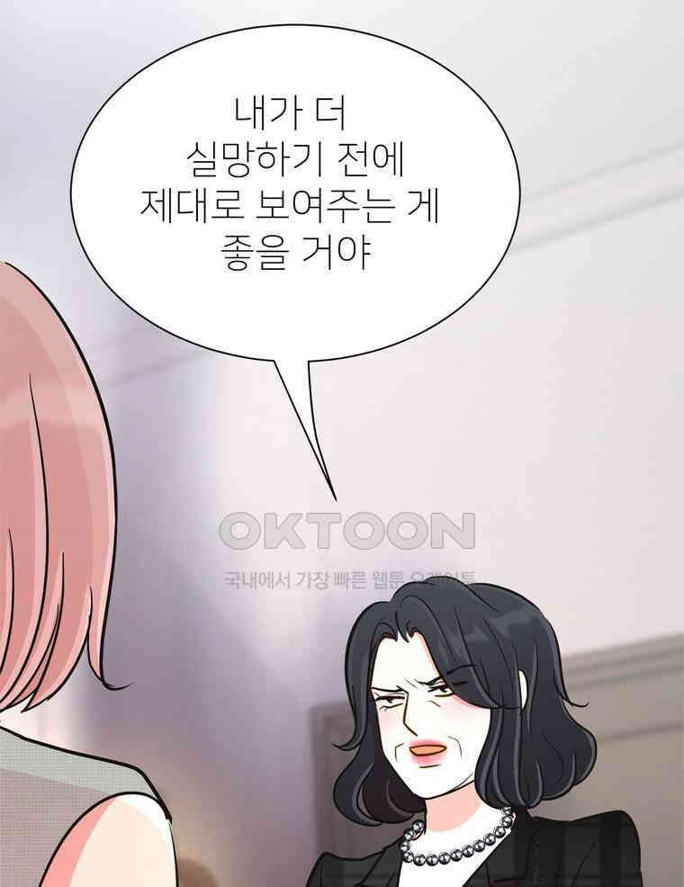 깨는 연애 58화 29