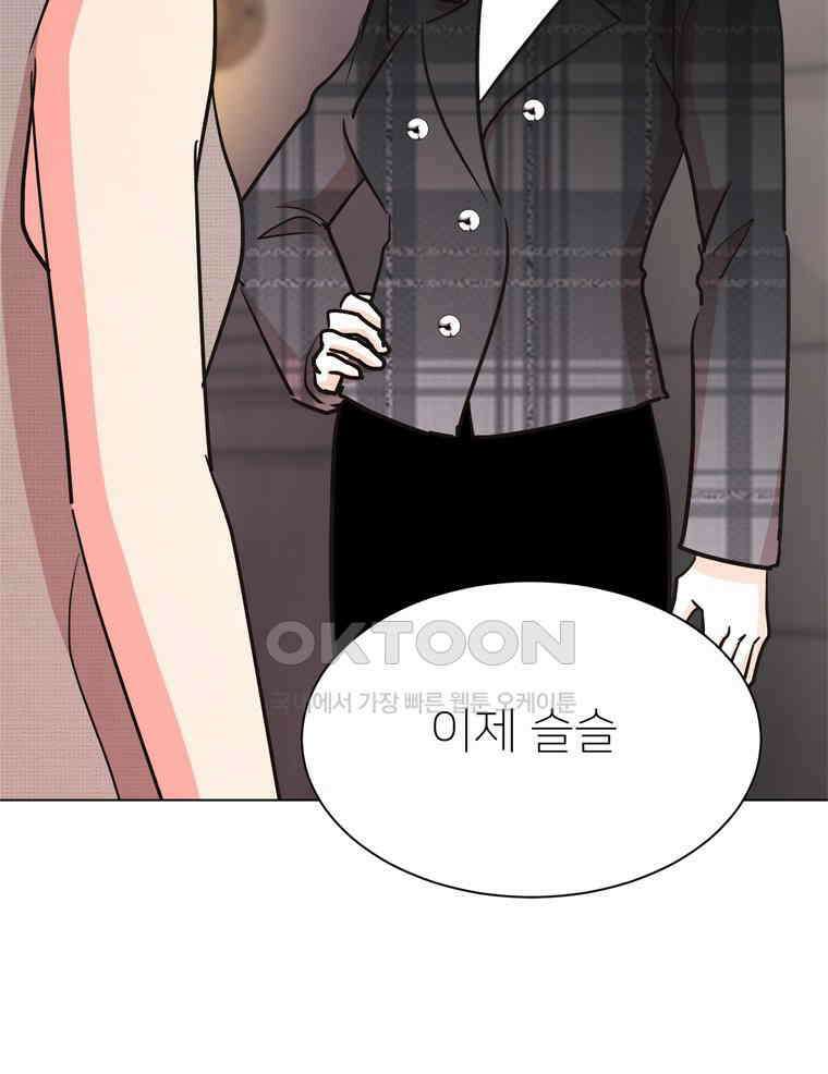깨는 연애 58화 30