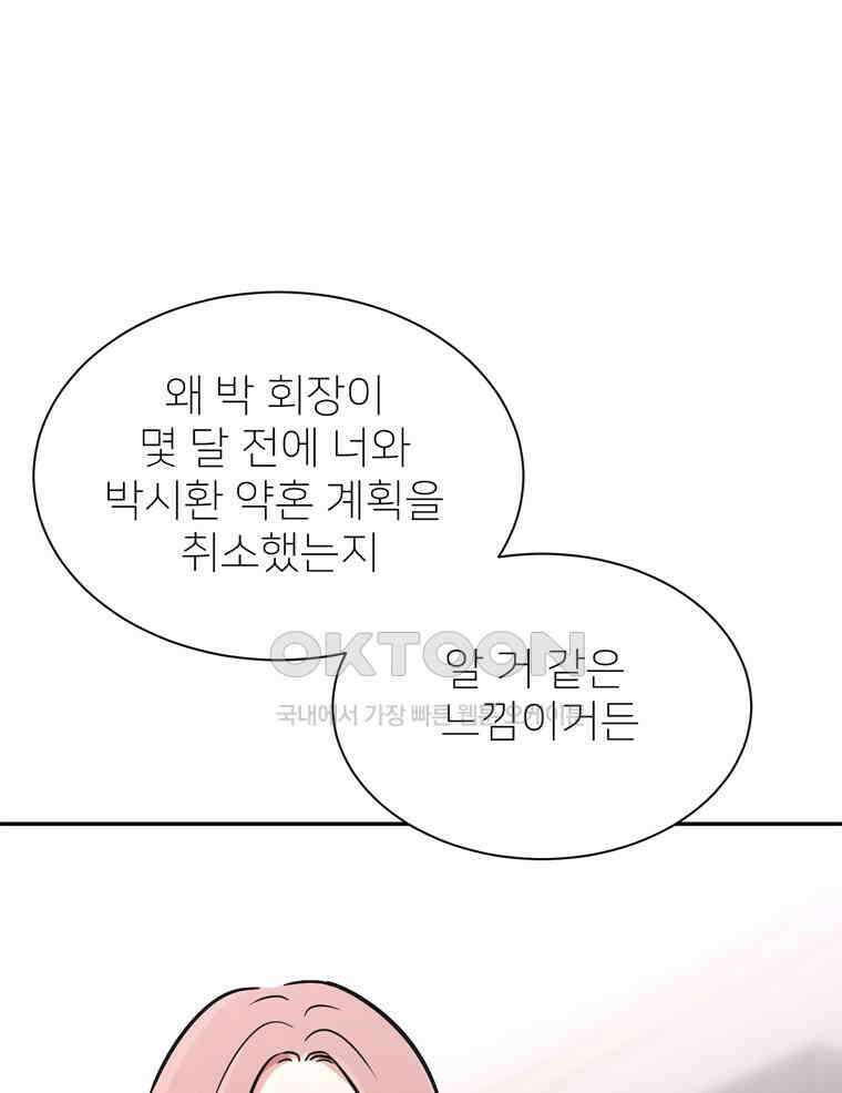 깨는 연애 58화 31
