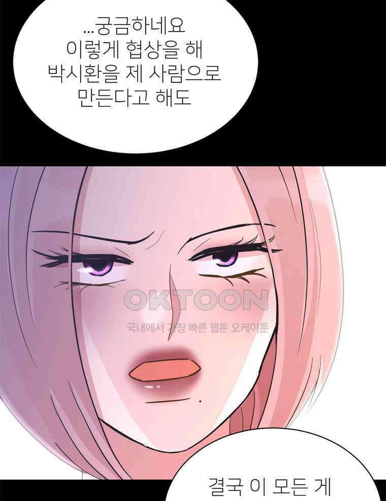 깨는 연애 58화 33