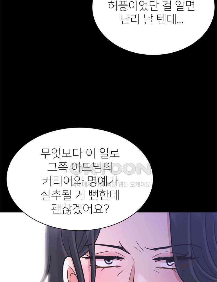 깨는 연애 58화 34