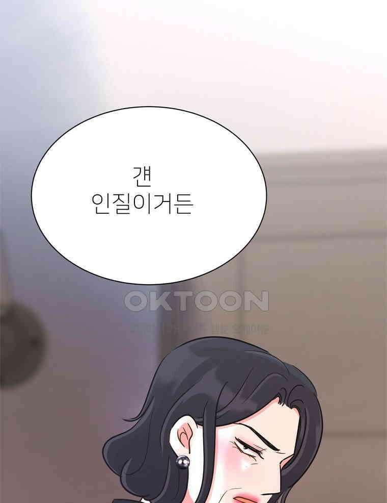 깨는 연애 58화 37