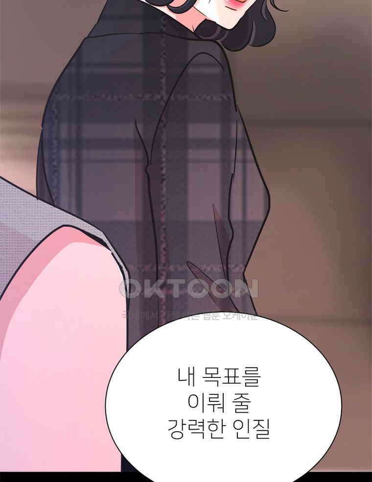 깨는 연애 58화 38