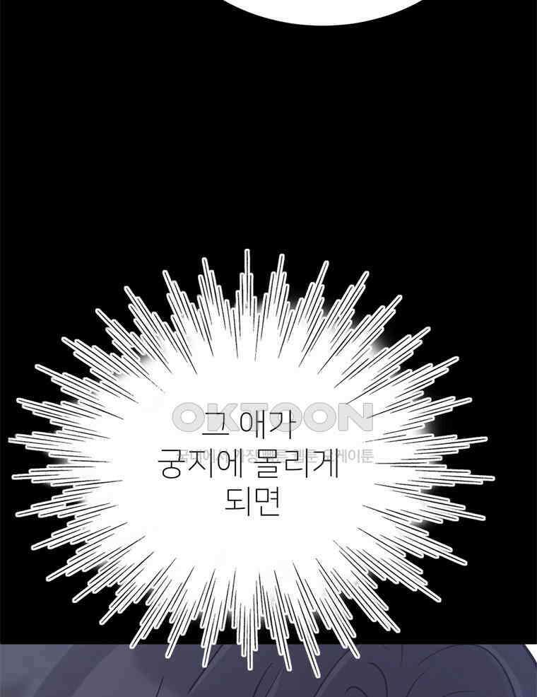 깨는 연애 58화 39