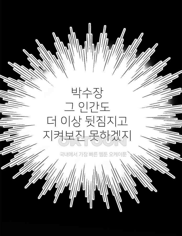 깨는 연애 58화 41