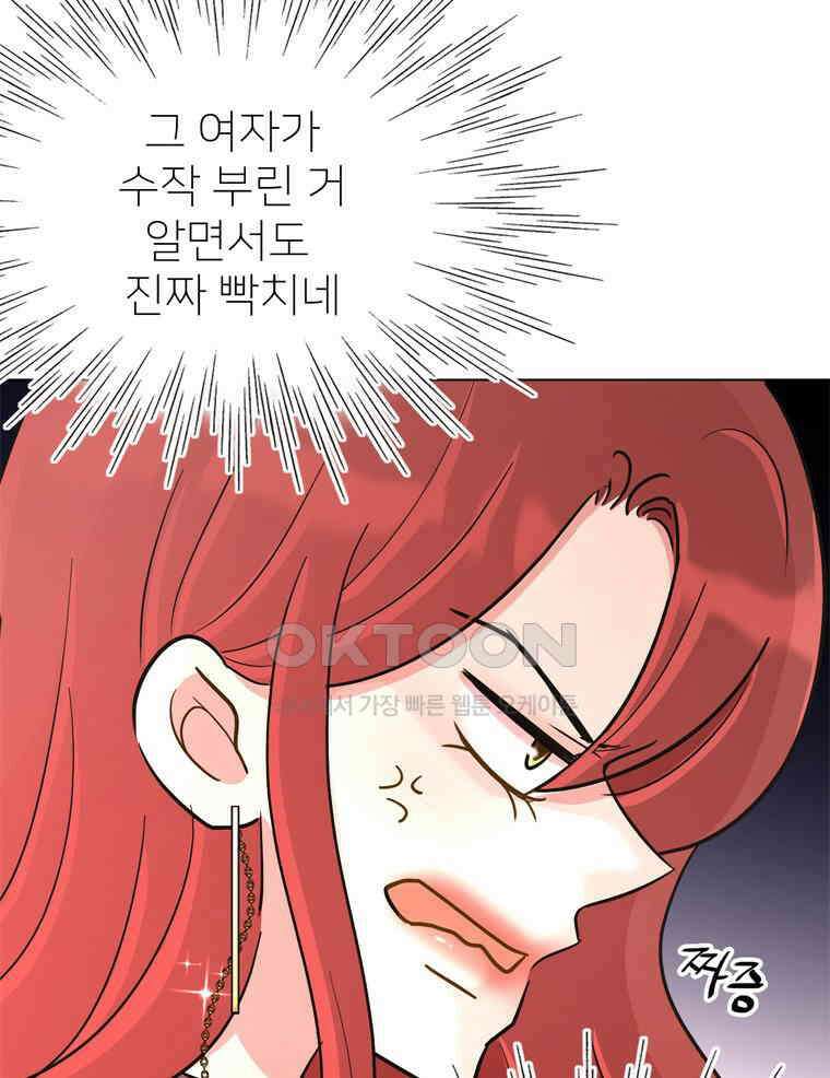 깨는 연애 58화 48
