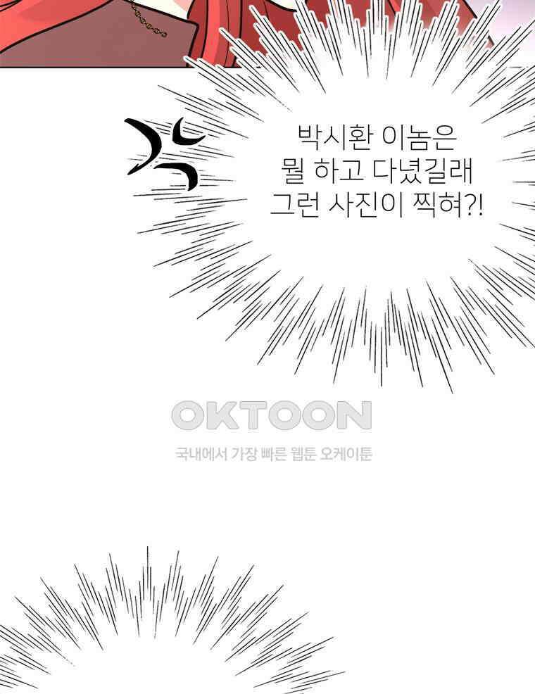 깨는 연애 58화 49