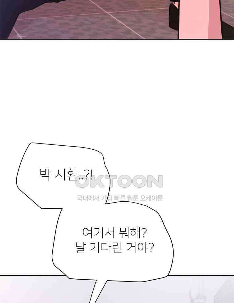 깨는 연애 58화 52