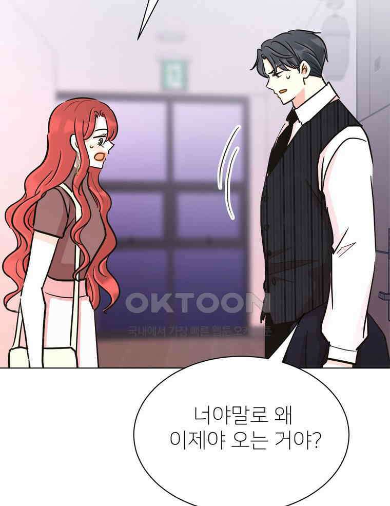 깨는 연애 58화 53