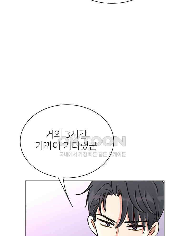 깨는 연애 58화 54
