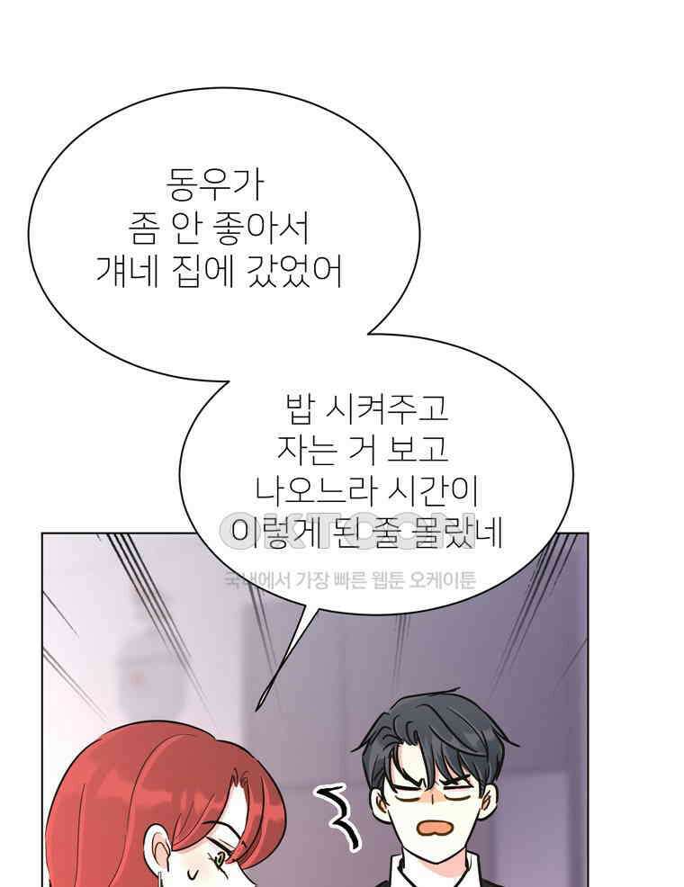 깨는 연애 58화 56