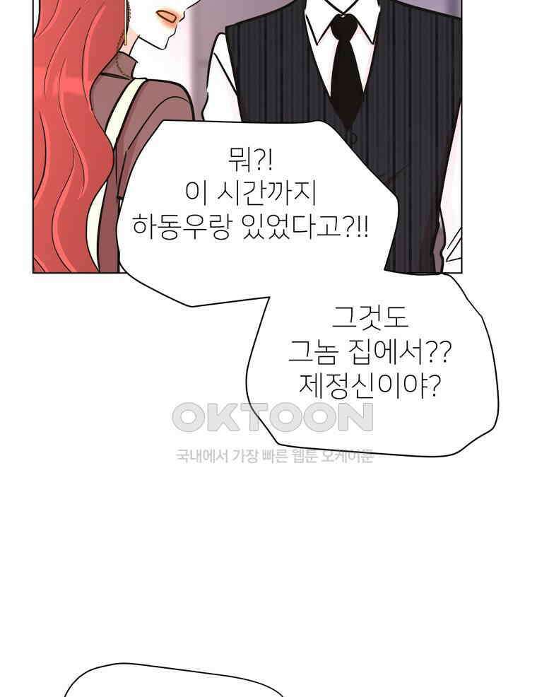 깨는 연애 58화 57