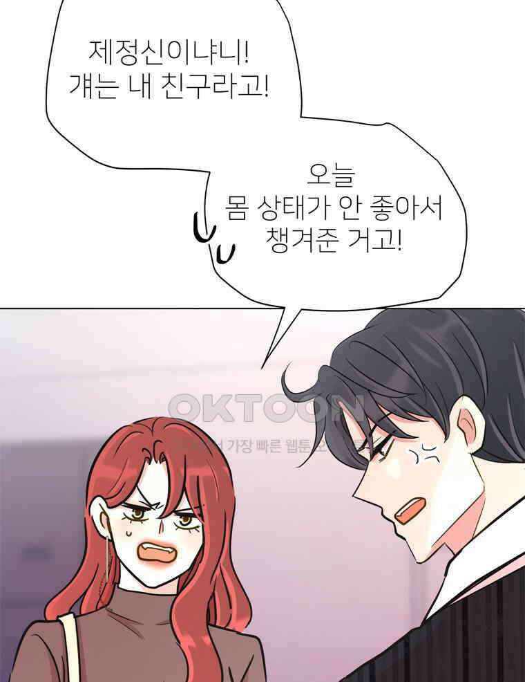 깨는 연애 58화 58