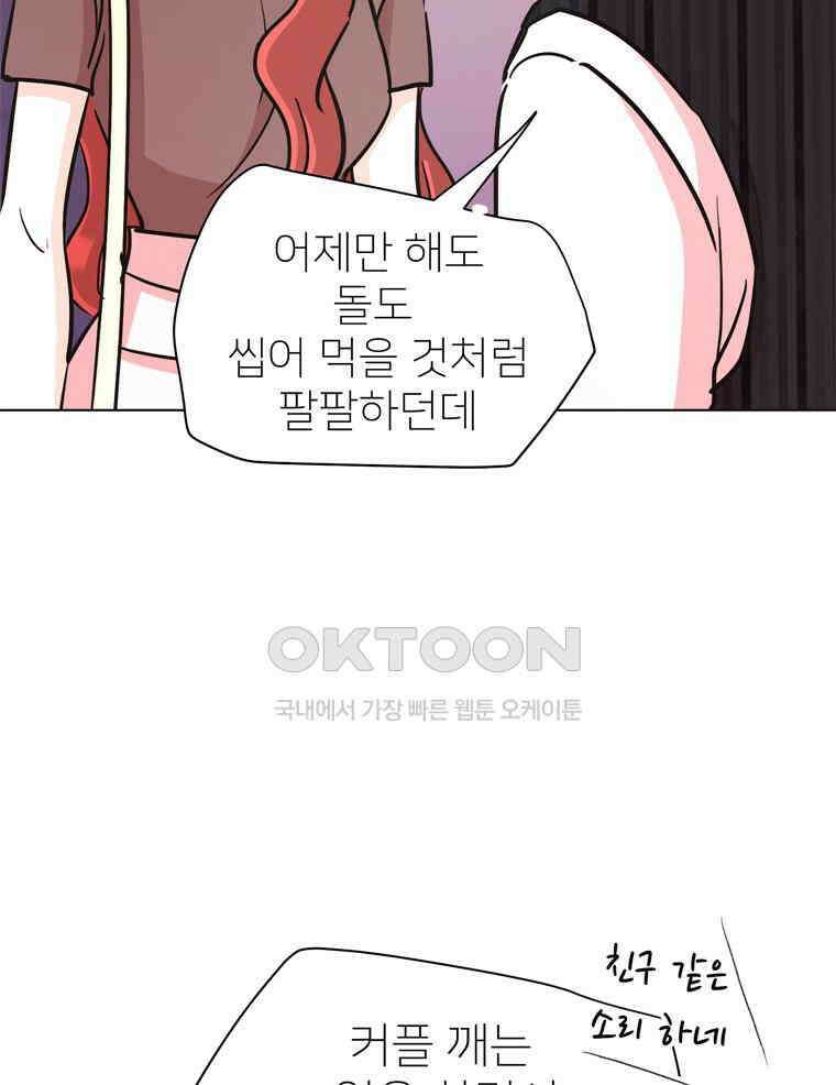 깨는 연애 58화 59