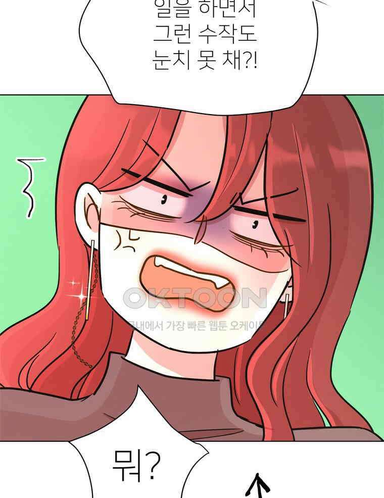 깨는 연애 58화 60