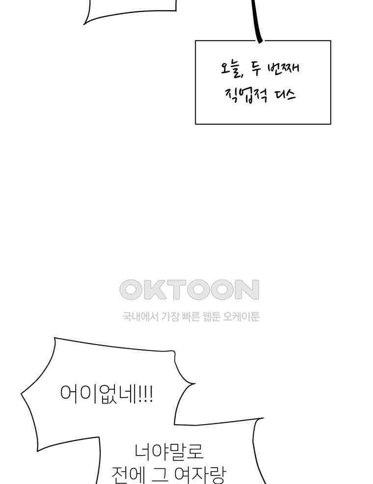 깨는 연애 58화 61