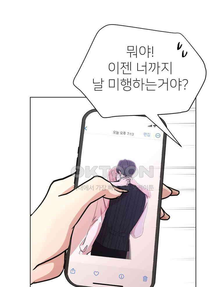깨는 연애 58화 63