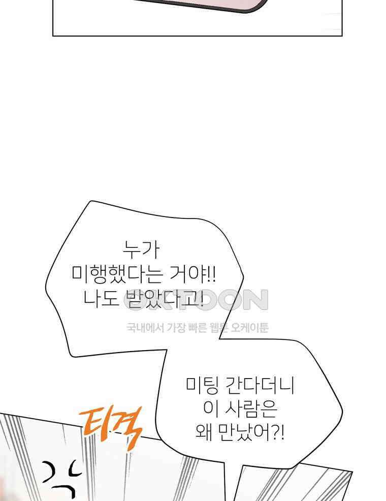 깨는 연애 58화 64
