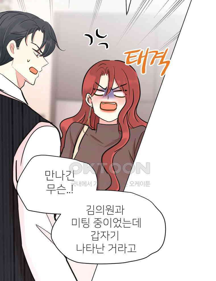 깨는 연애 58화 65