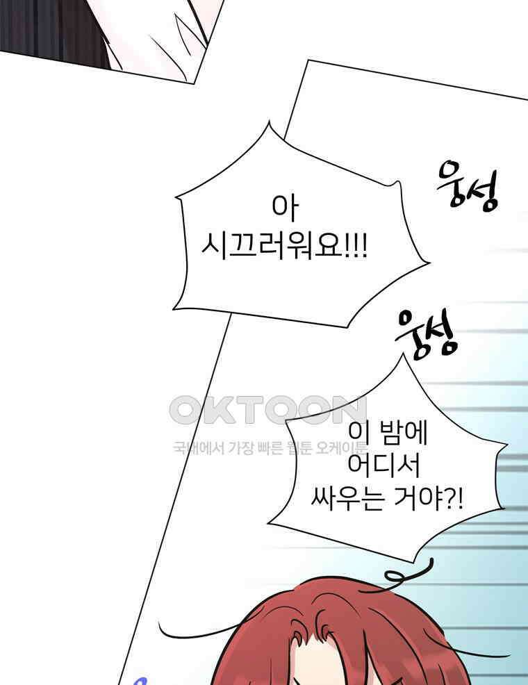 깨는 연애 58화 66