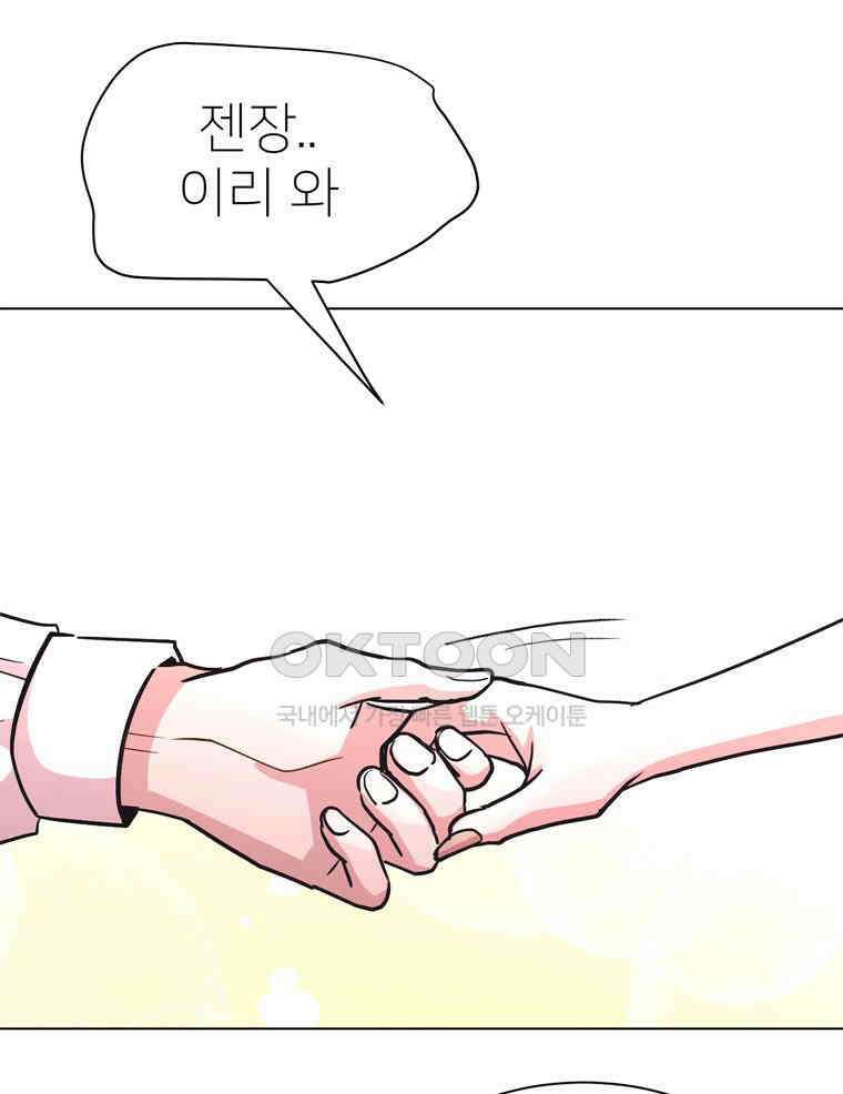 깨는 연애 58화 68