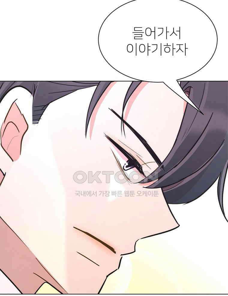 깨는 연애 58화 69