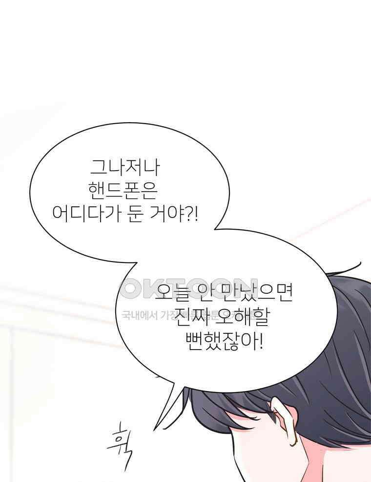 깨는 연애 58화 70