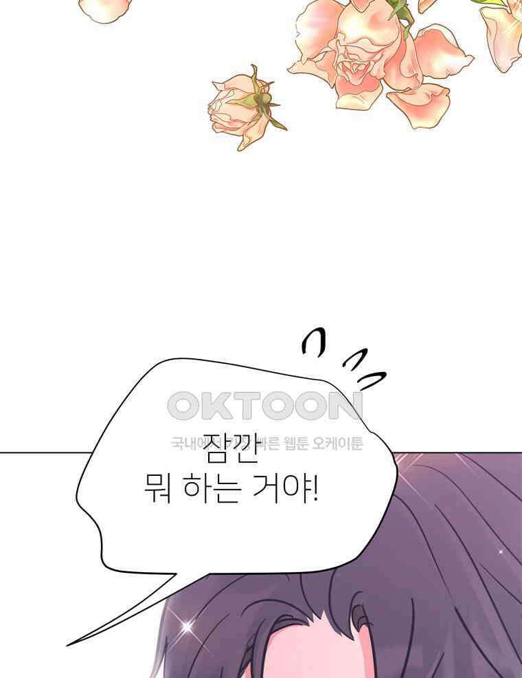깨는 연애 58화 76