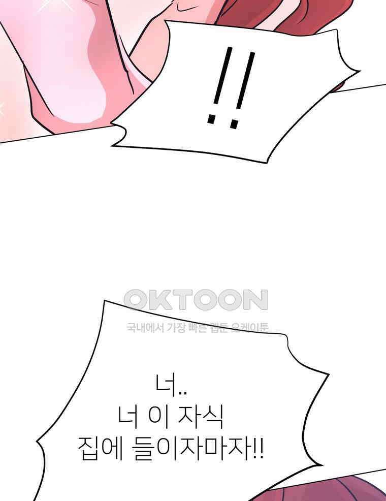 깨는 연애 58화 80