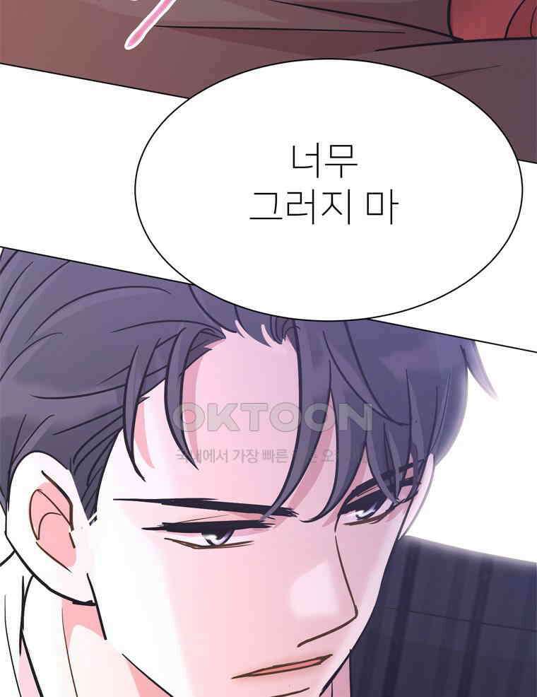 깨는 연애 58화 82