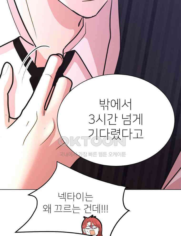 깨는 연애 58화 83