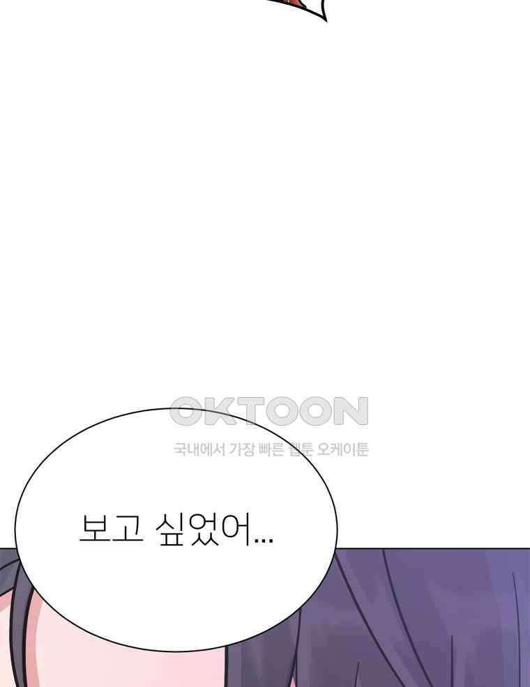 깨는 연애 58화 84